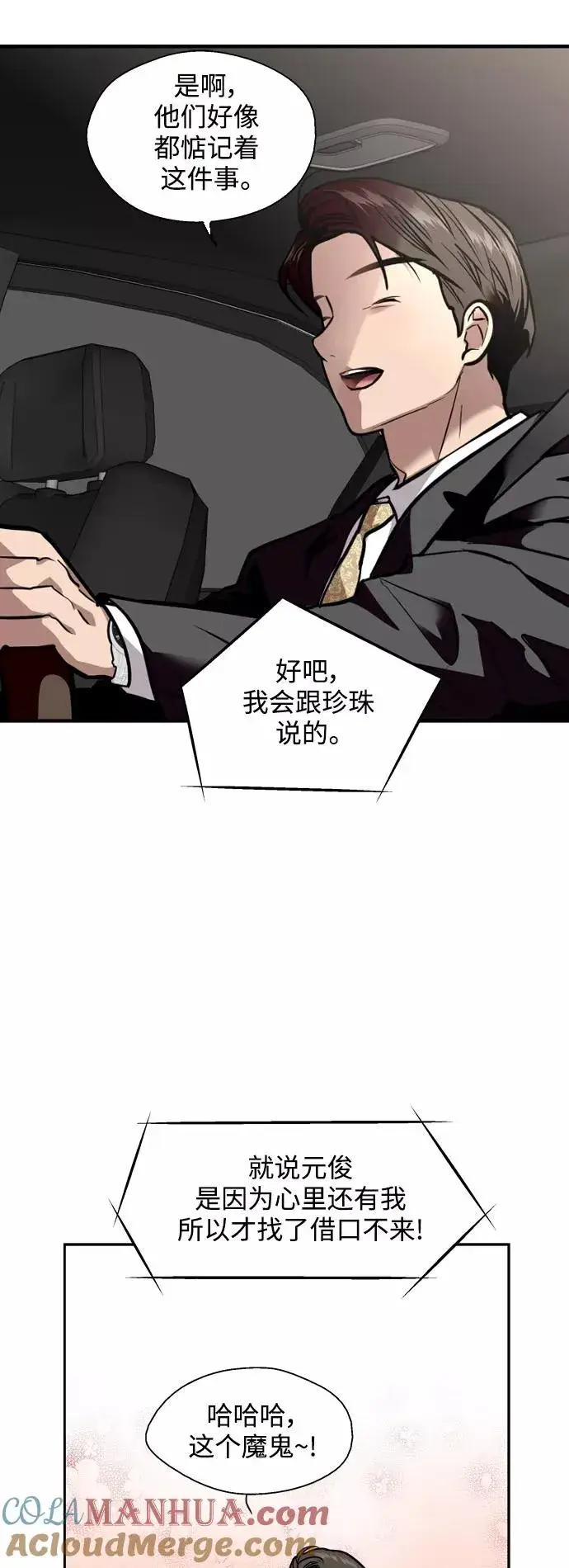漫画《爱上姐姐的理由》[第136话] 欢喜大结局（完）第22张图