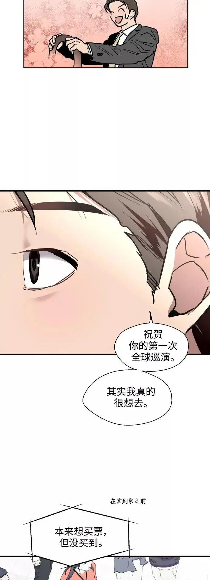 漫画《爱上姐姐的理由》[第136话] 欢喜大结局（完）第23张图
