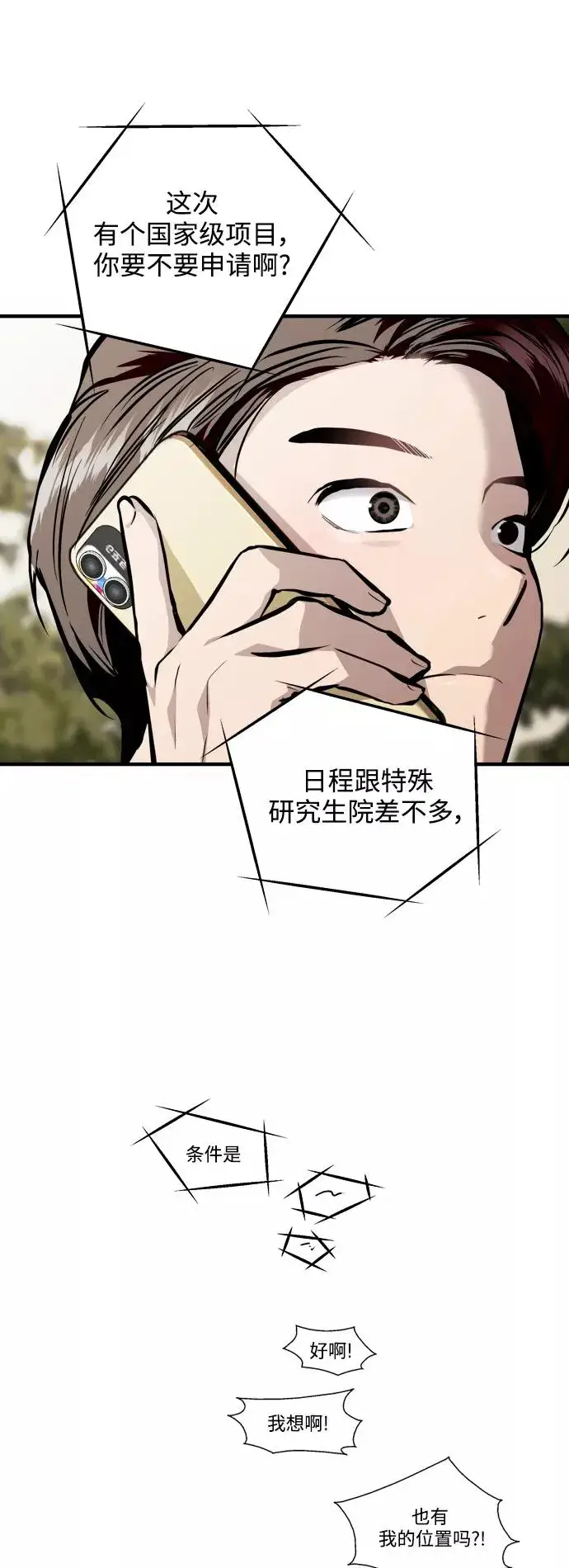 漫画《爱上姐姐的理由》[第136话] 欢喜大结局（完）第3张图