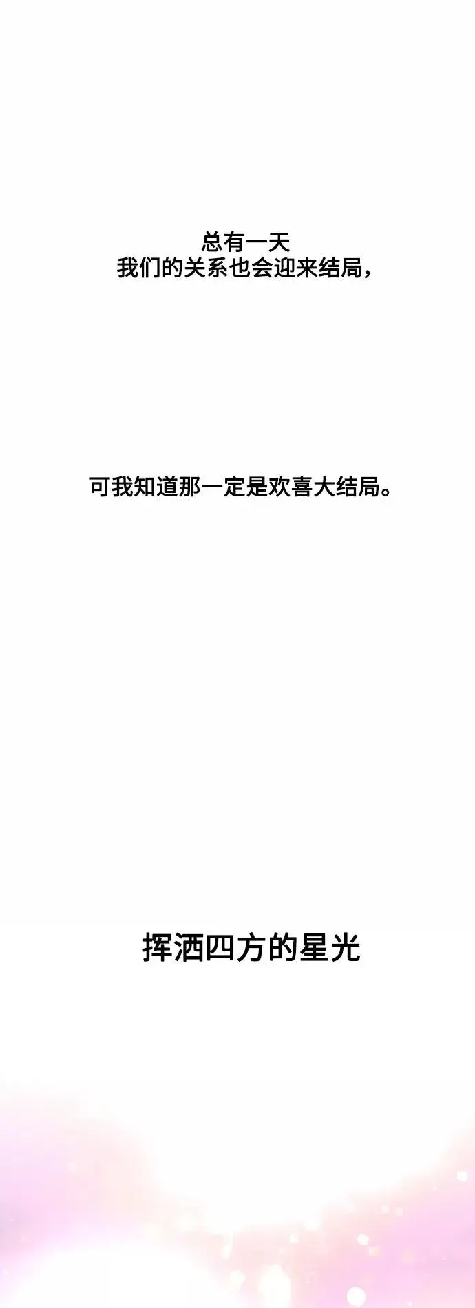 漫画《爱上姐姐的理由》[第136话] 欢喜大结局（完）第32张图