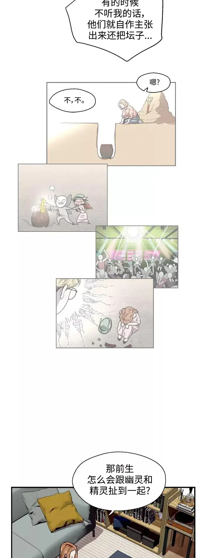 漫画《爱上姐姐的理由》[第136话] 欢喜大结局（完）第39张图