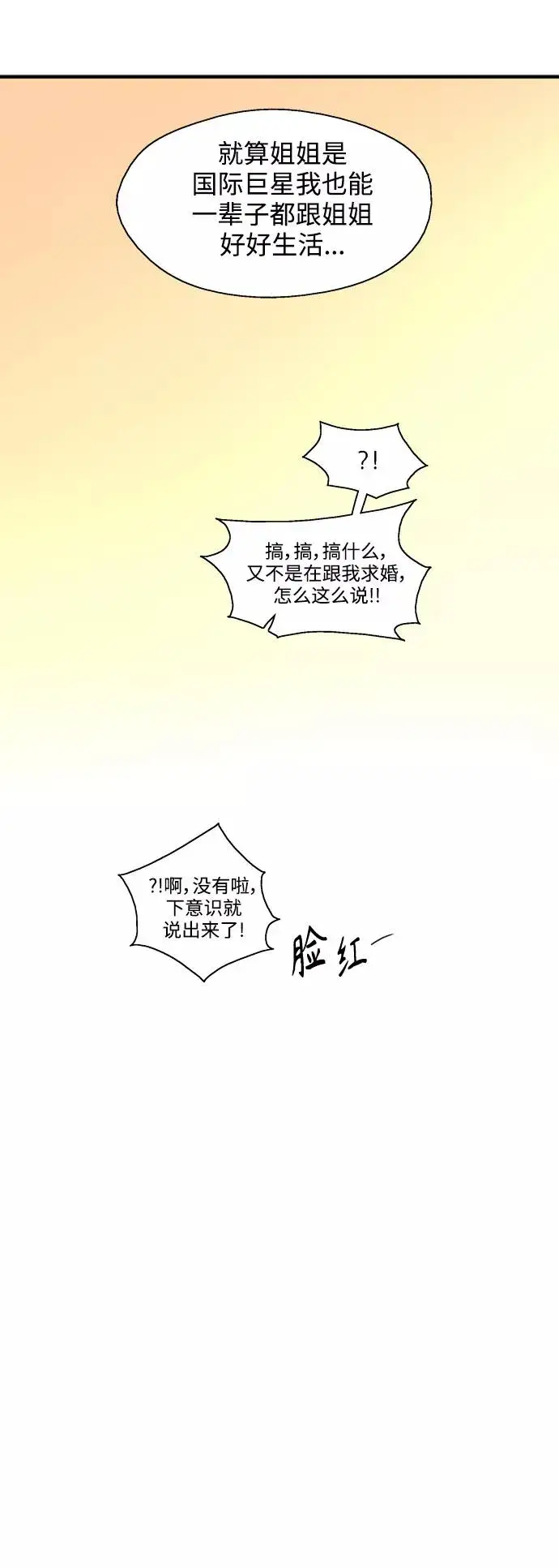漫画《爱上姐姐的理由》[第136话] 欢喜大结局（完）第42张图
