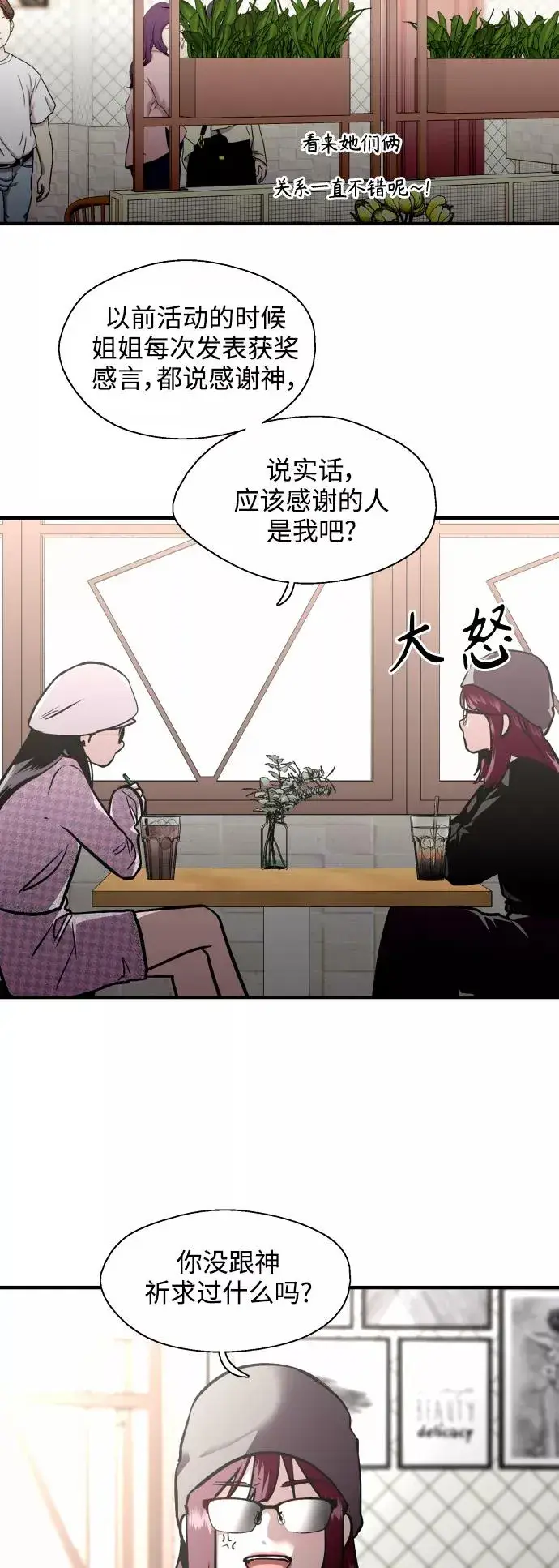 漫画《爱上姐姐的理由》[第136话] 欢喜大结局（完）第44张图