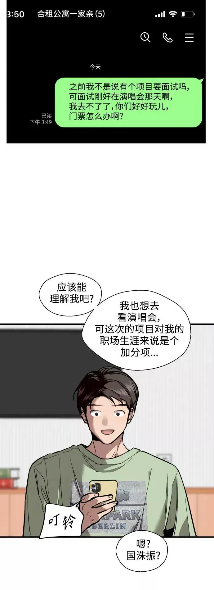 漫画《爱上姐姐的理由》[第136话] 欢喜大结局（完）第5张图