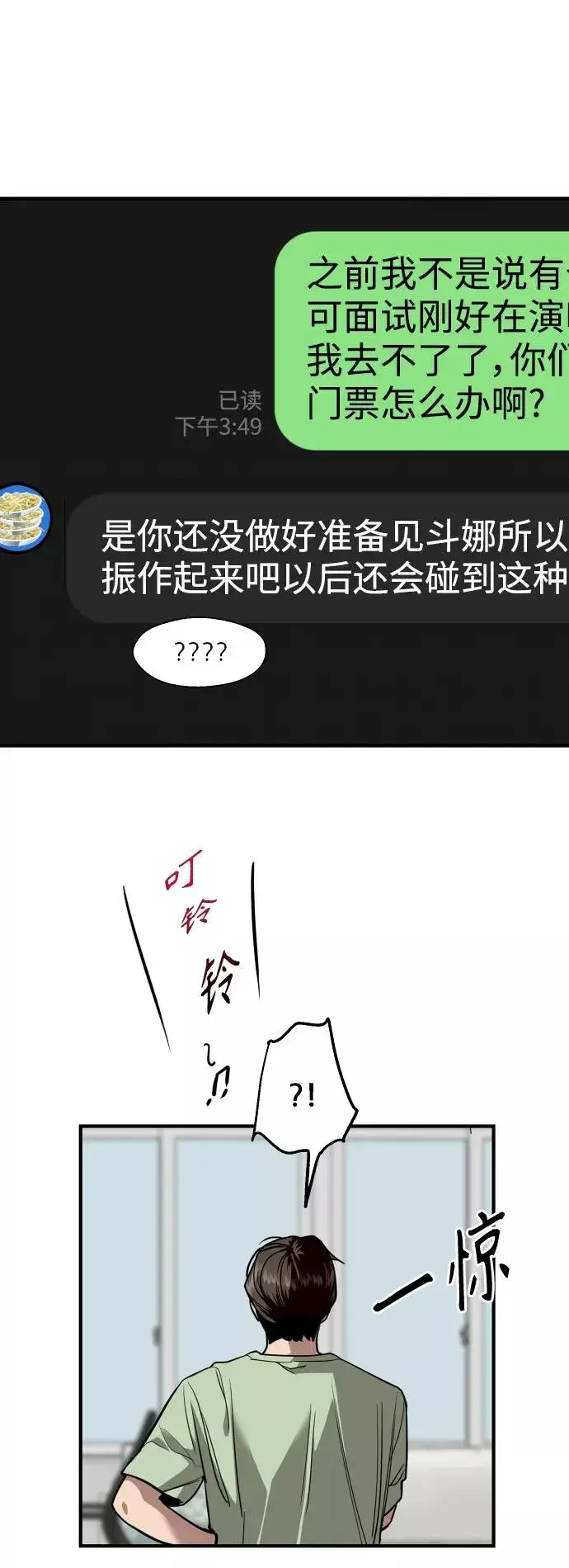 漫画《爱上姐姐的理由》[第136话] 欢喜大结局（完）第6张图