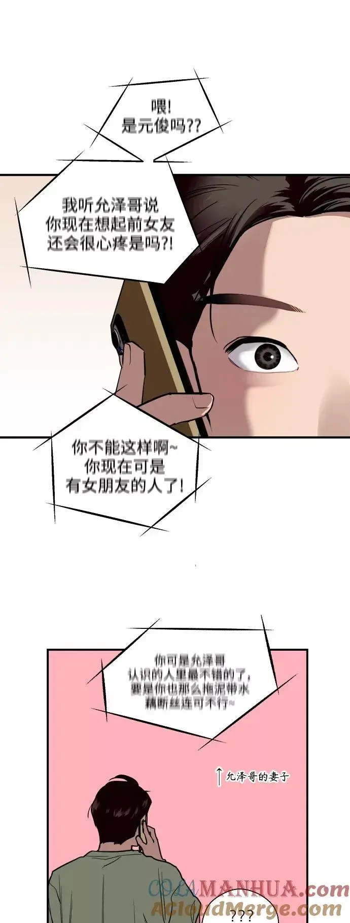漫画《爱上姐姐的理由》[第136话] 欢喜大结局（完）第7张图