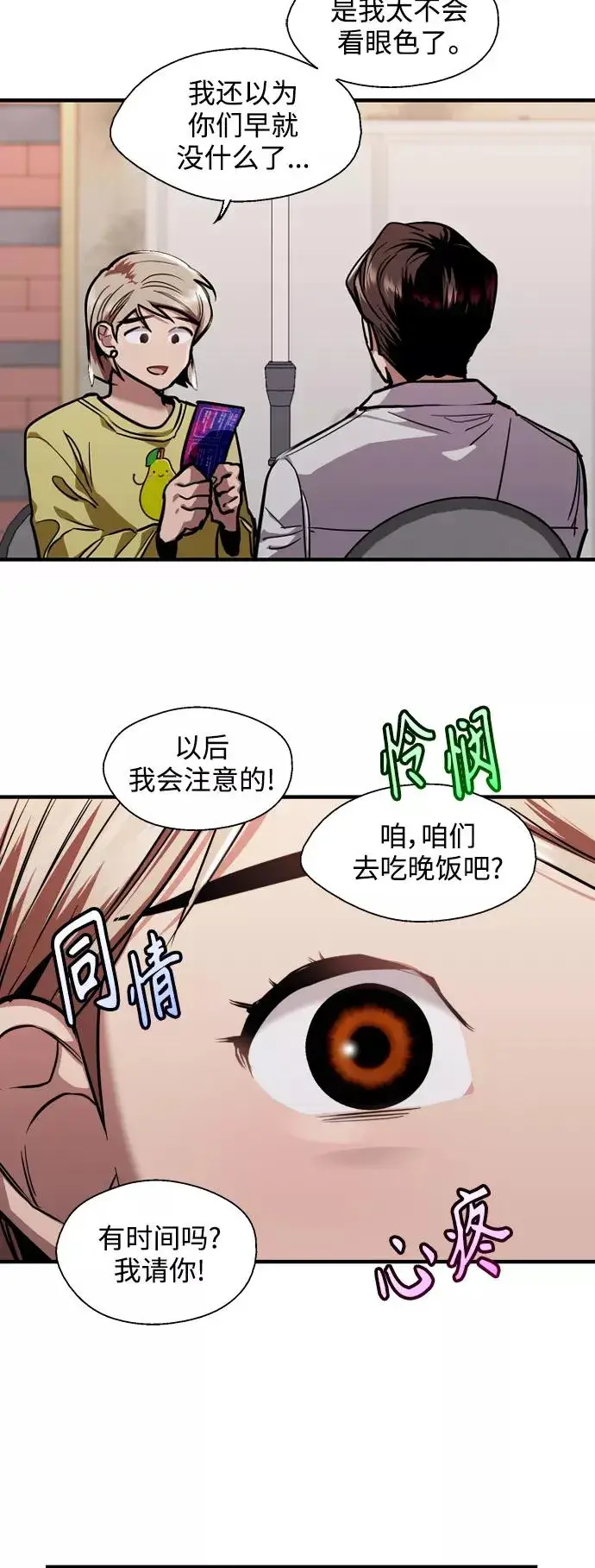 漫画《爱上姐姐的理由》[第136话] 欢喜大结局（完）第9张图