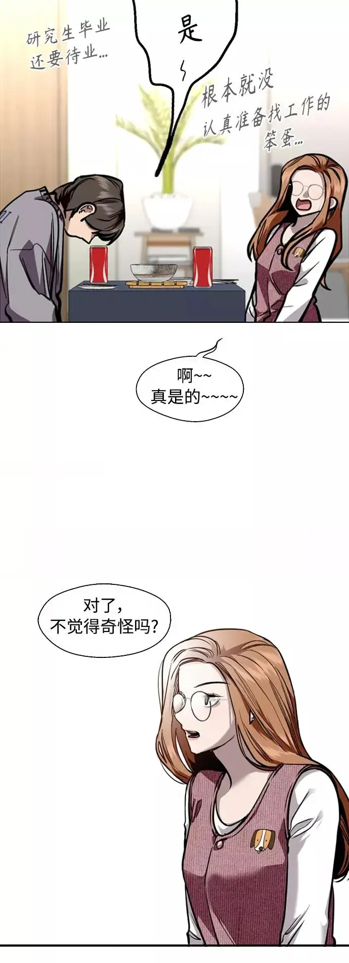 漫画《爱上姐姐的理由》[外传] 000！（4）第10张图