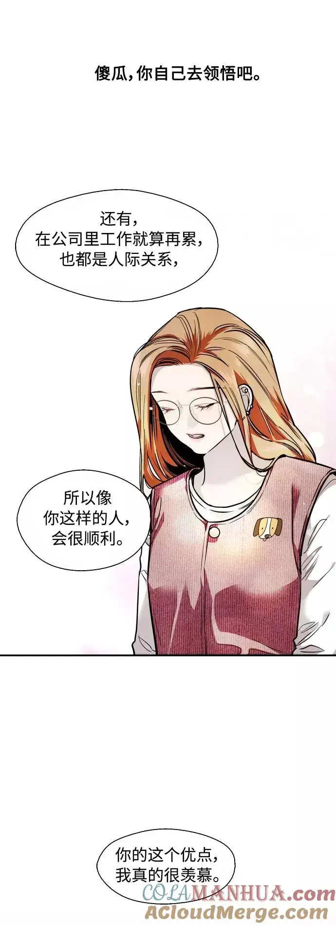 漫画《爱上姐姐的理由》[外传] 000！（4）第17张图