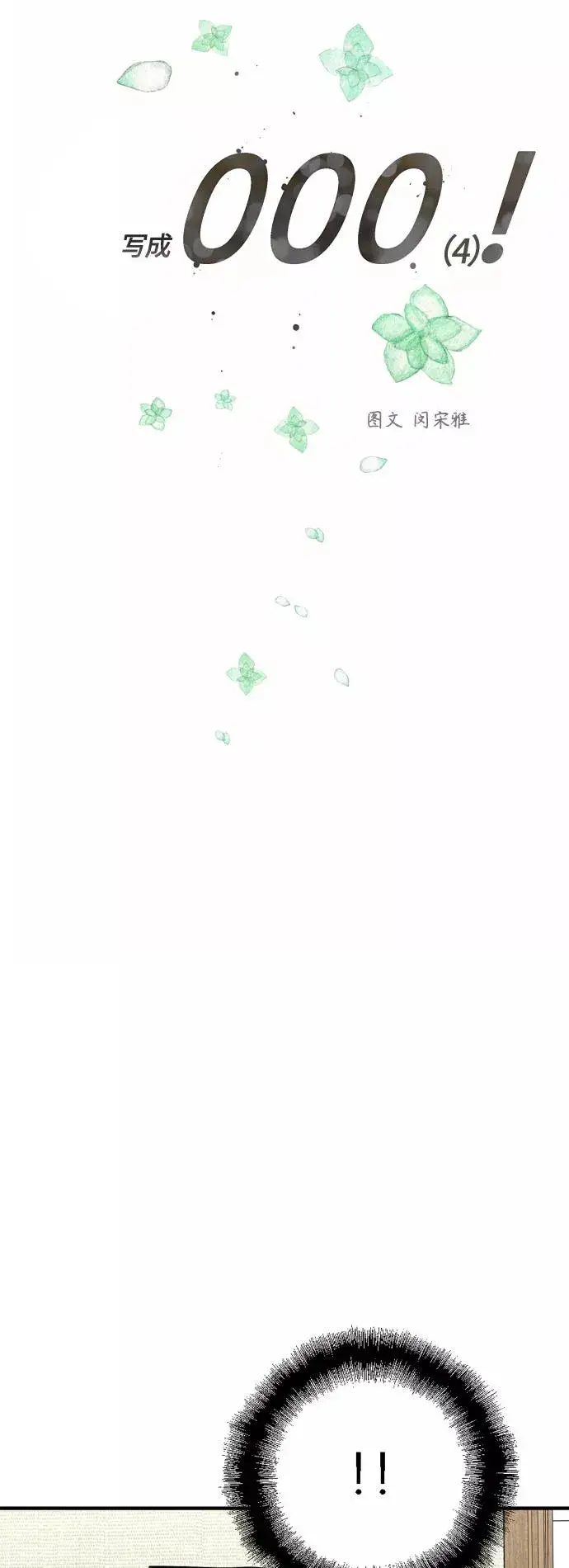 漫画《爱上姐姐的理由》[外传] 000！（4）第4张图