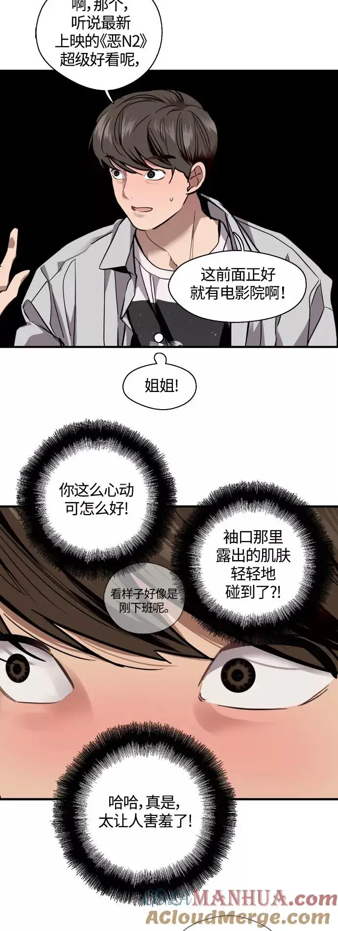 漫画《爱上姐姐的理由》[外传] 000！（10）第3张图