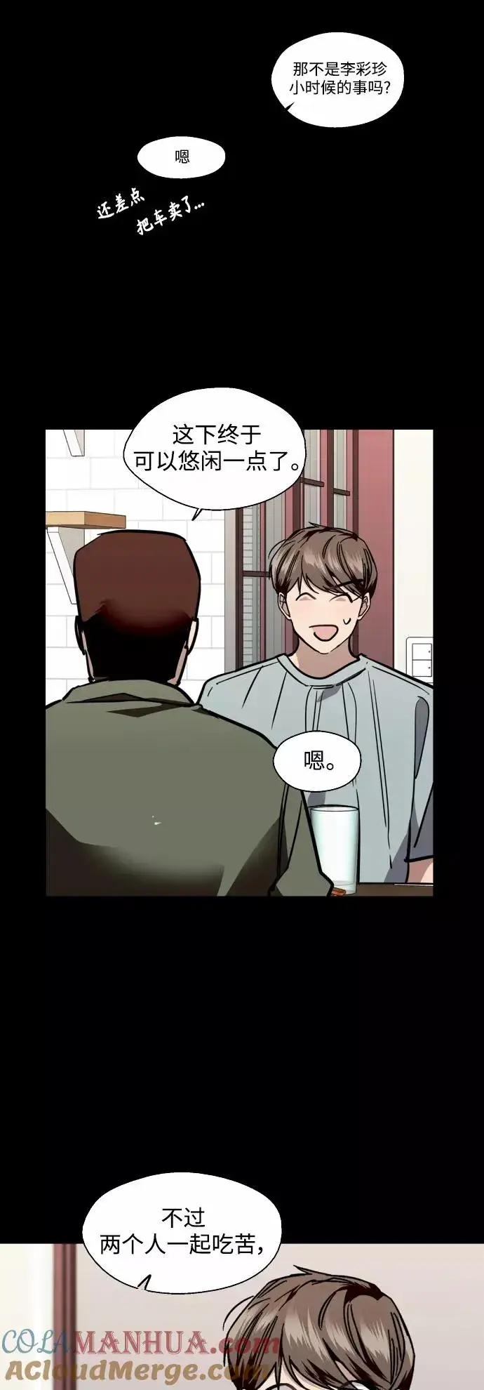 漫画《爱上姐姐的理由》[外传] 000！（最终话）第21张图