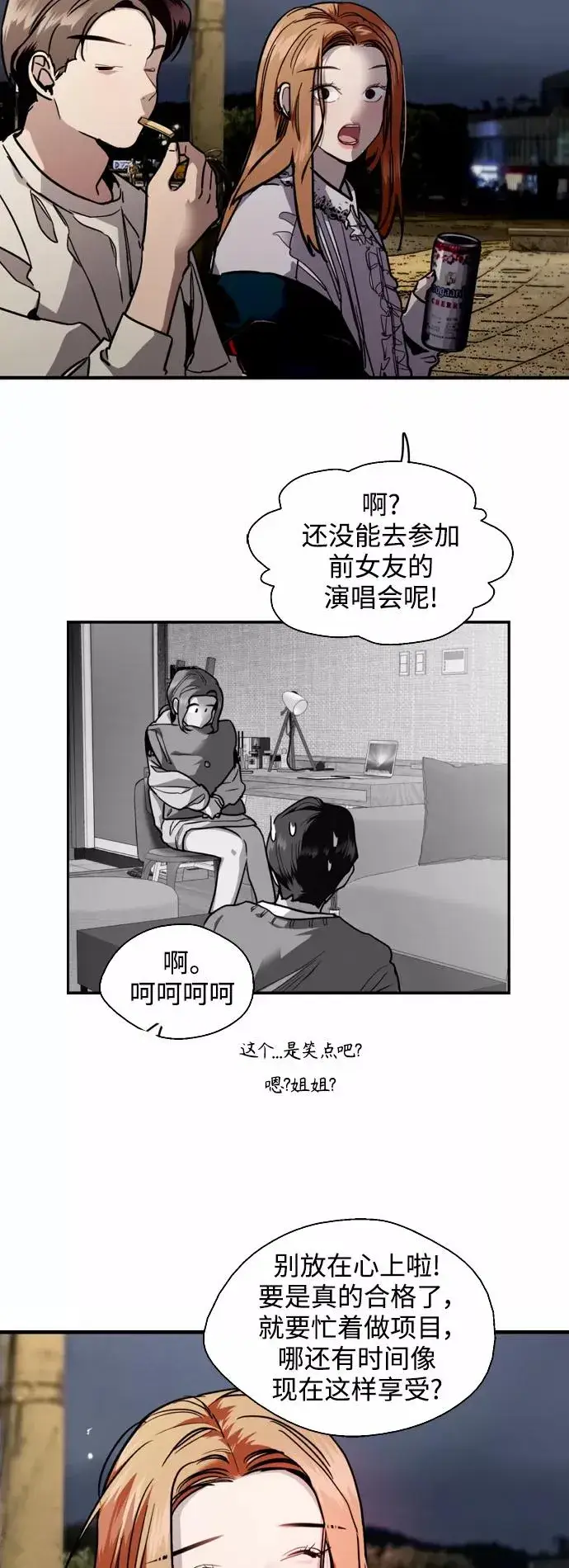 漫画《爱上姐姐的理由》[外传] 000！（最终话）第32张图