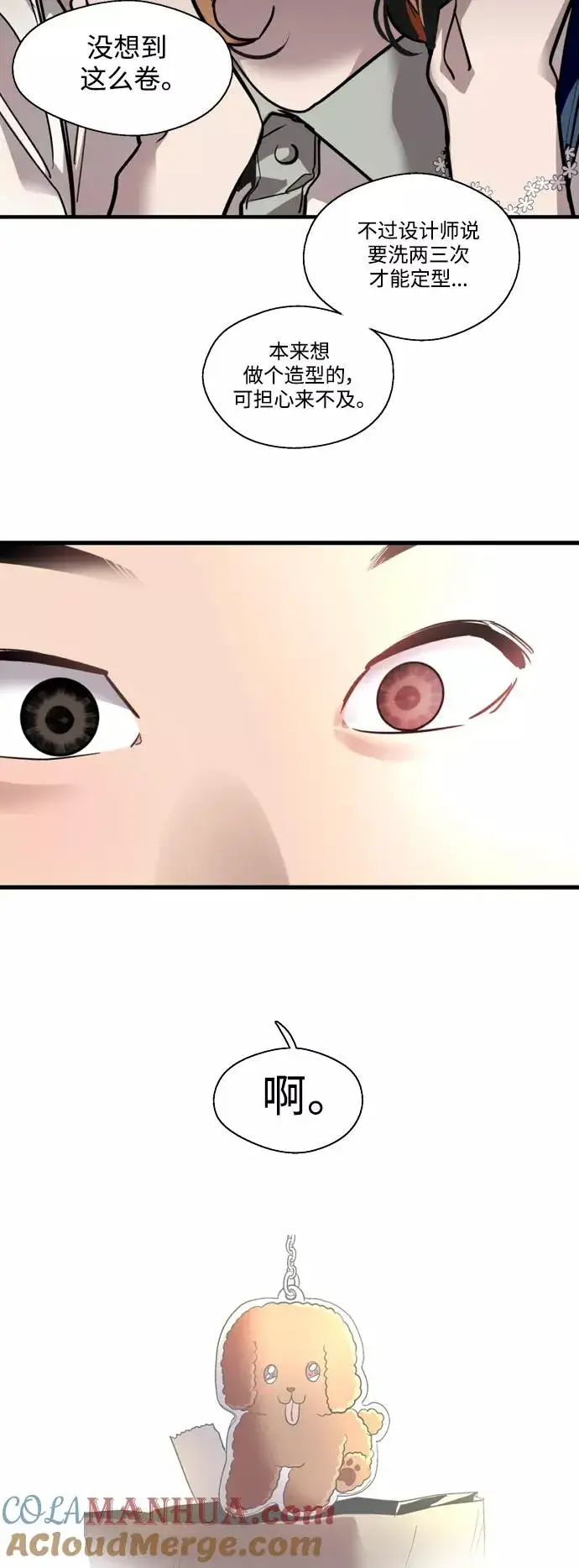 漫画《爱上姐姐的理由》[外传] 000！（最终话）第7张图