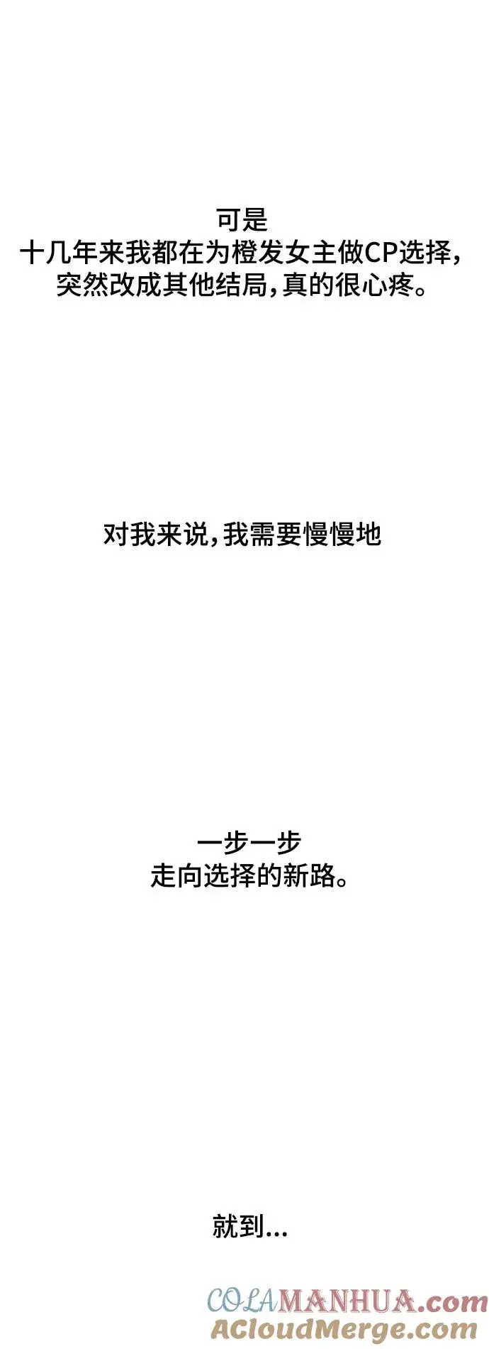 漫画《爱上姐姐的理由》后记第11张图