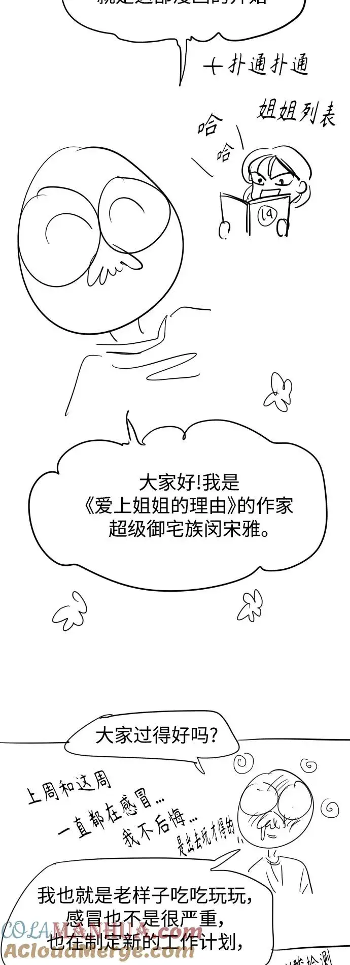 漫画《爱上姐姐的理由》后记第13张图