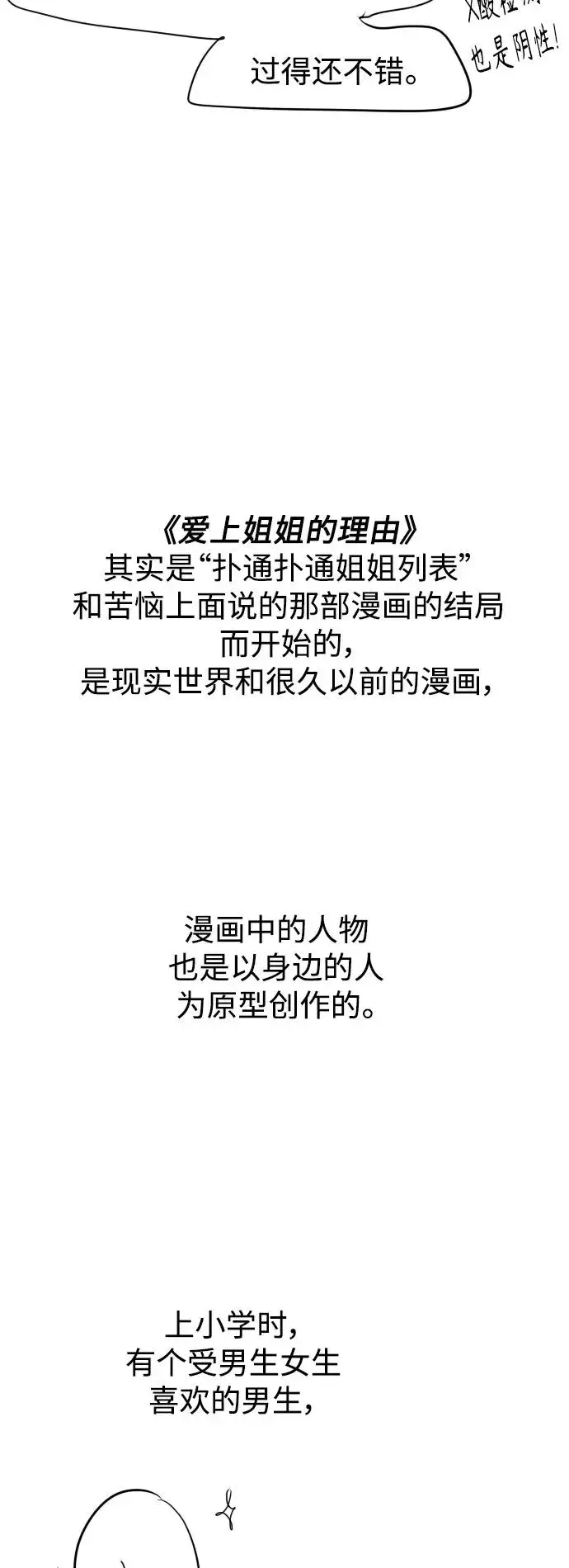 漫画《爱上姐姐的理由》后记第14张图