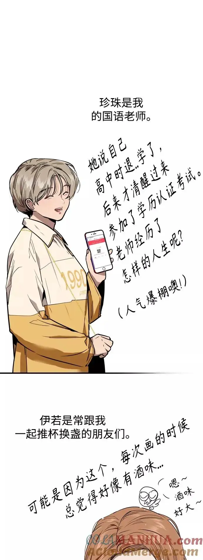 漫画《爱上姐姐的理由》后记第17张图