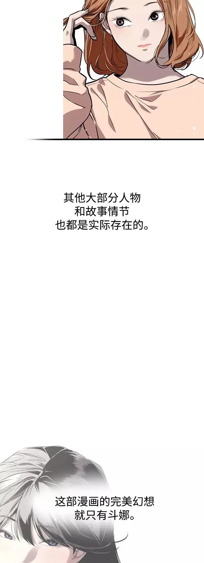 漫画《爱上姐姐的理由》后记第18张图