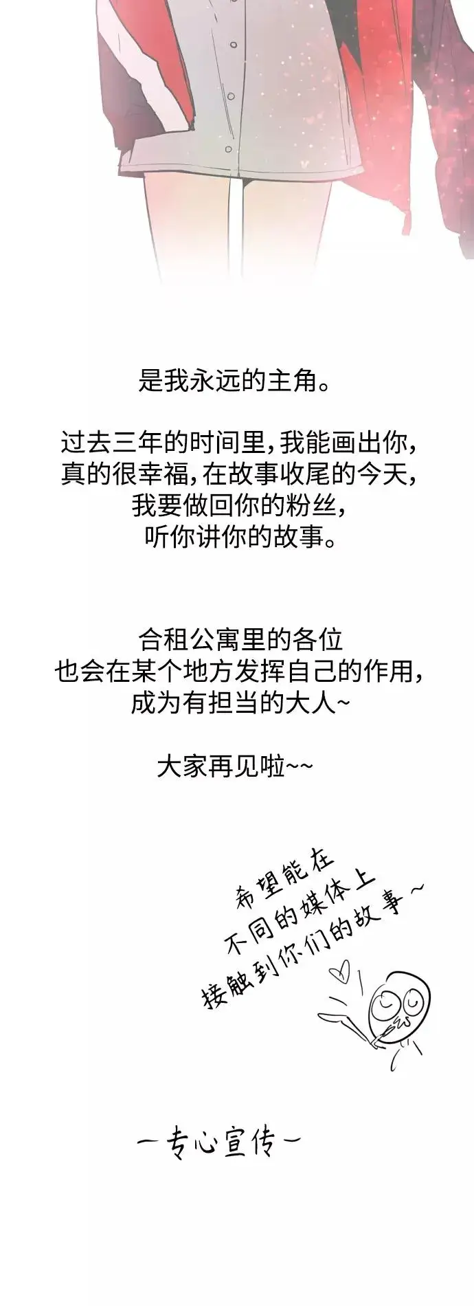 漫画《爱上姐姐的理由》后记第20张图