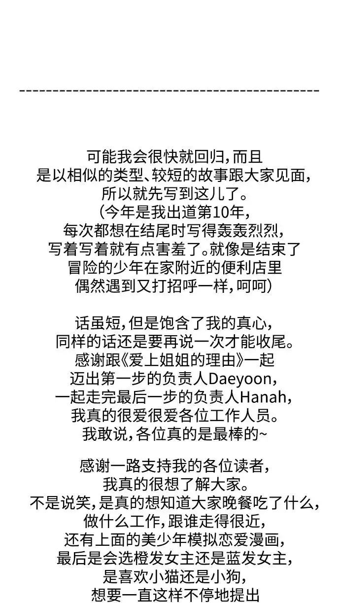 漫画《爱上姐姐的理由》后记第26张图