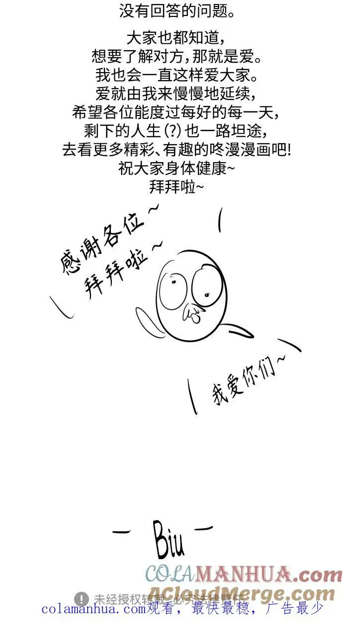 漫画《爱上姐姐的理由》后记第27张图