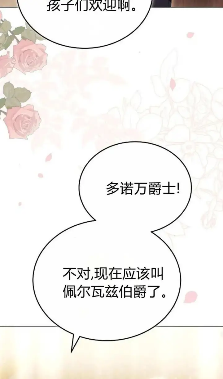 漫画《傲慢时代》第86话第104张图