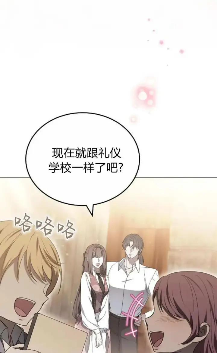 漫画《傲慢时代》第86话第106张图
