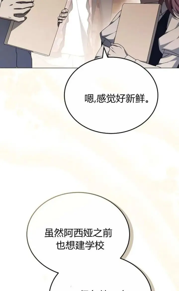 漫画《傲慢时代》第86话第107张图