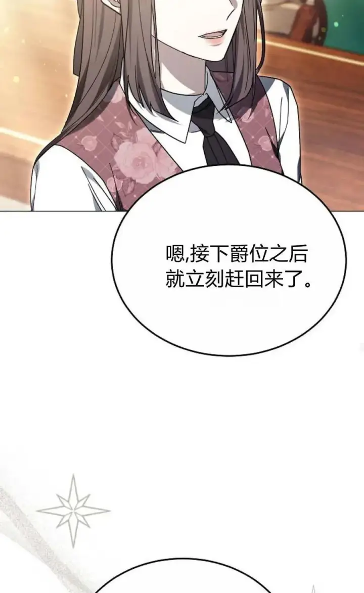 漫画《傲慢时代》第86话第110张图