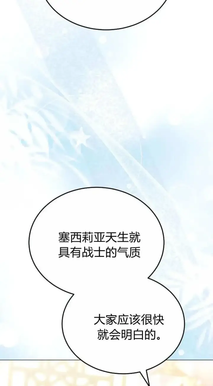 漫画《傲慢时代》第86话第12张图