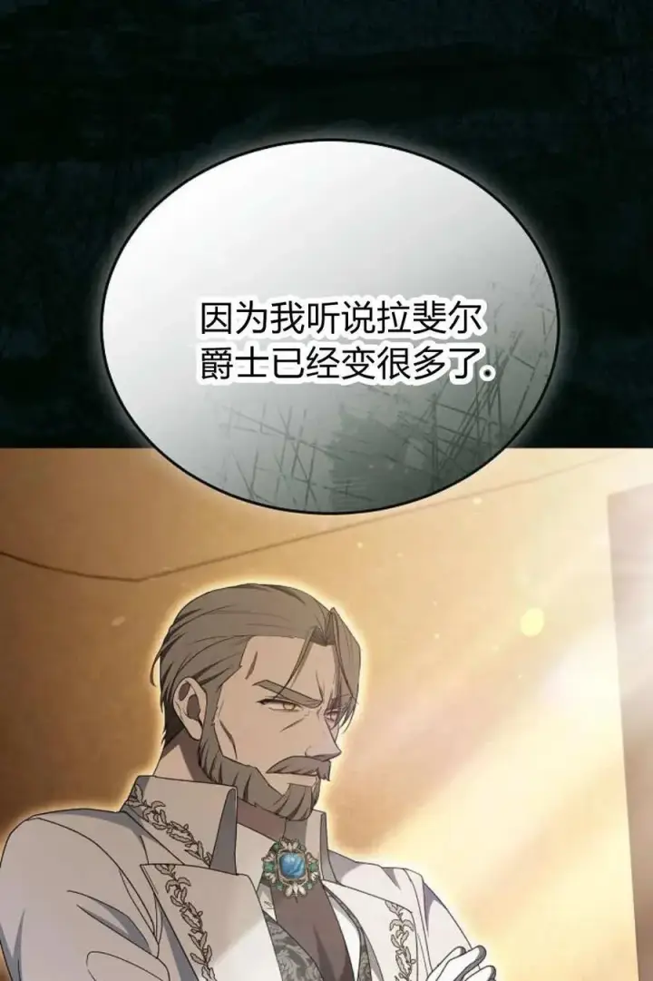 漫画《傲慢时代》第86话第123张图