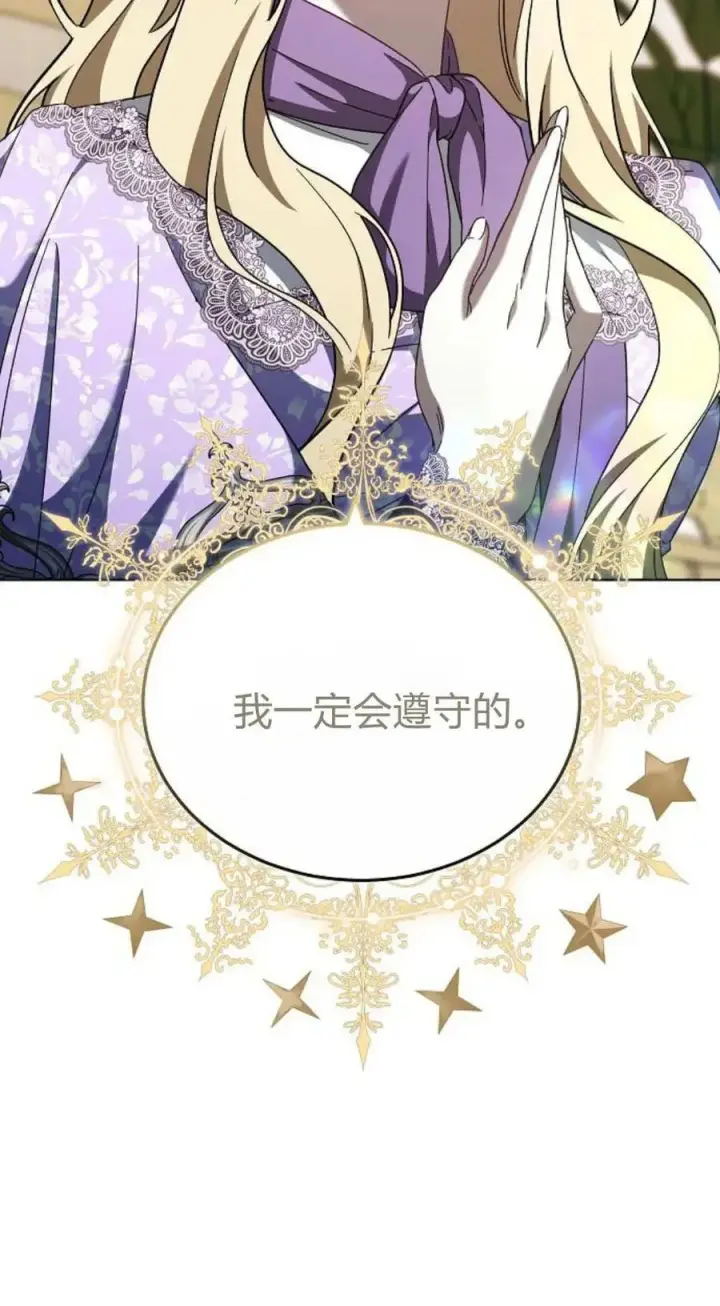 漫画《傲慢时代》第86话第15张图