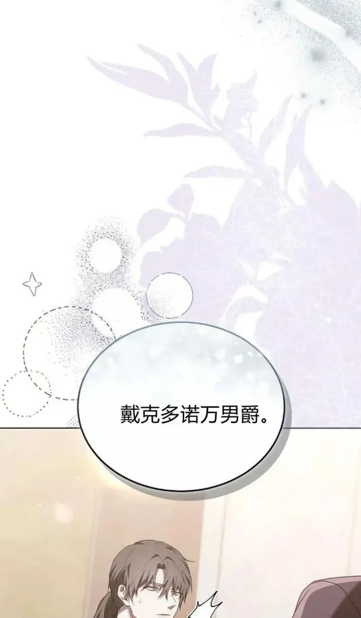 漫画《傲慢时代》第86话第19张图