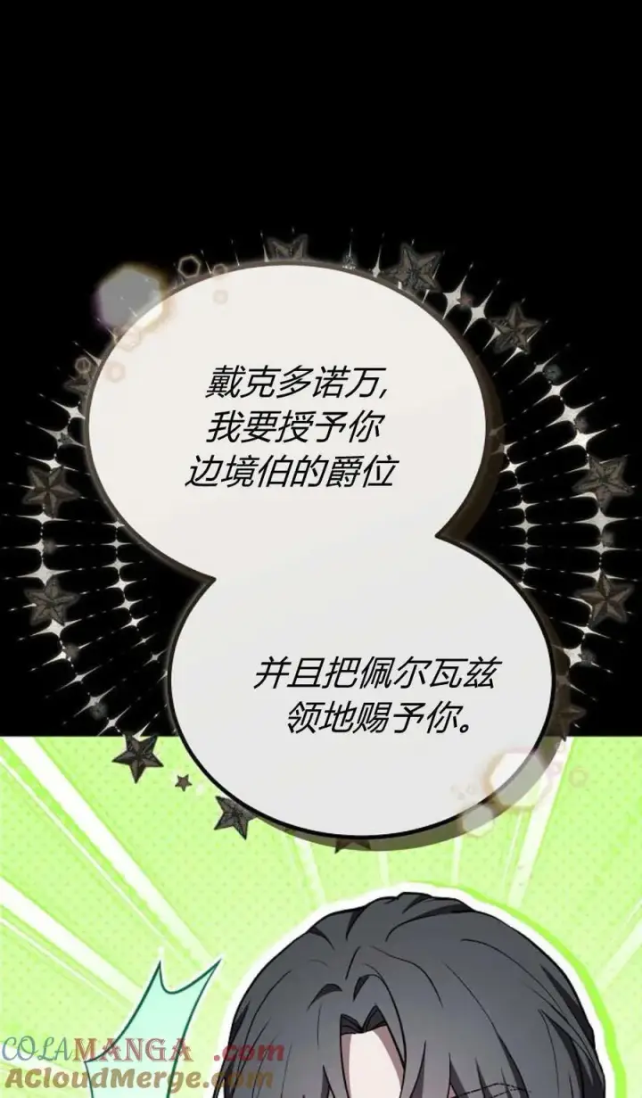 漫画《傲慢时代》第86话第29张图