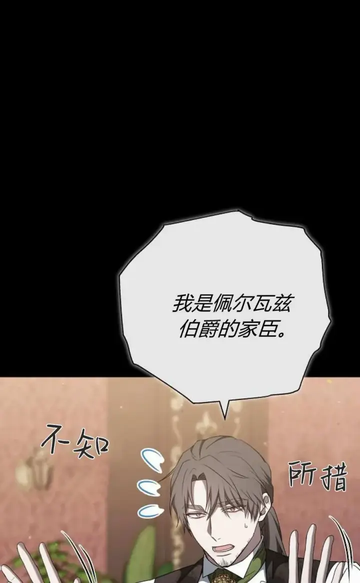 漫画《傲慢时代》第86话第31张图