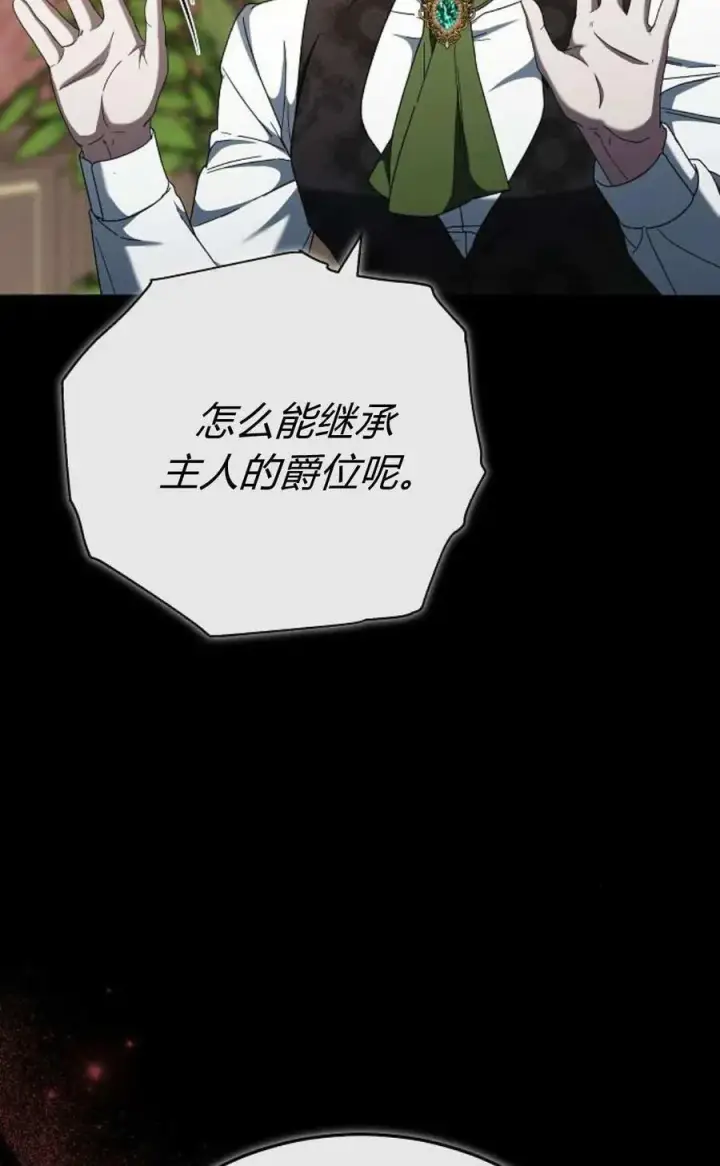 漫画《傲慢时代》第86话第32张图