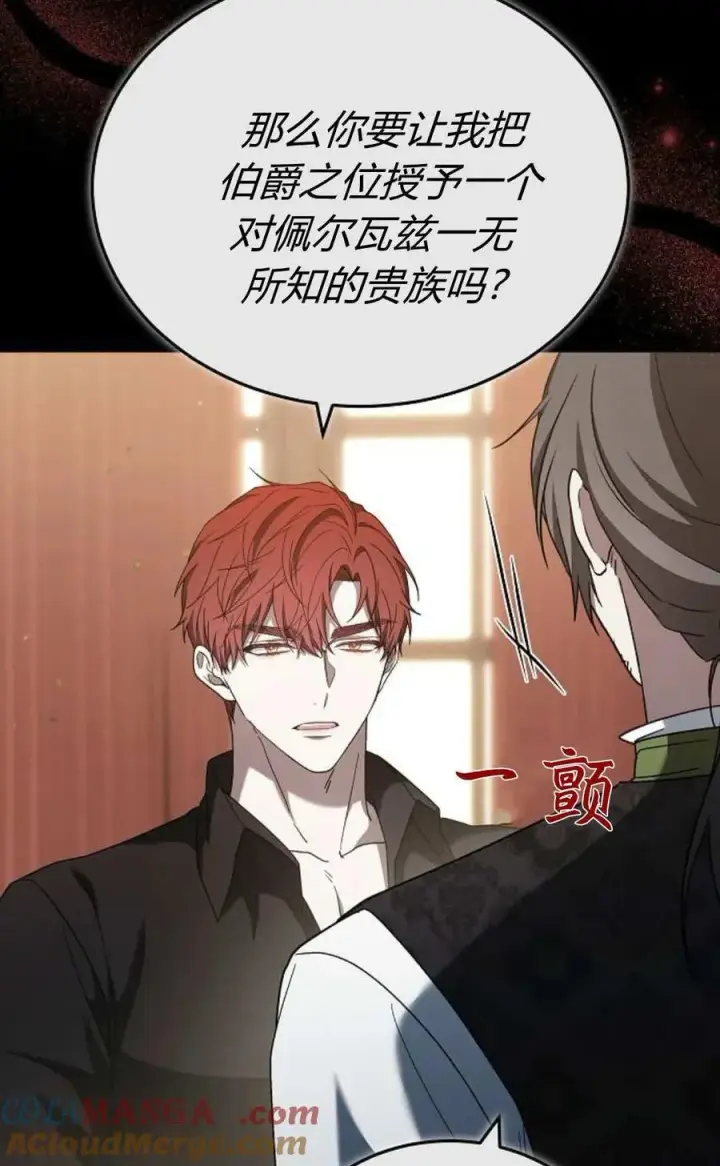 漫画《傲慢时代》第86话第33张图