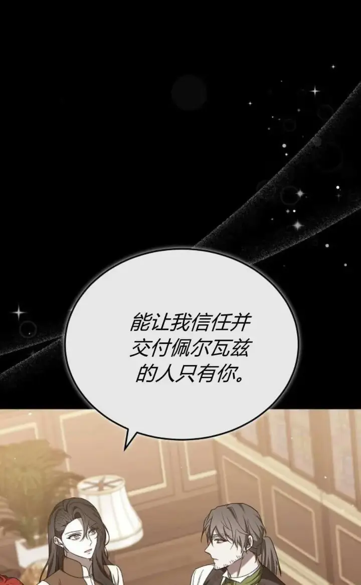 漫画《傲慢时代》第86话第38张图