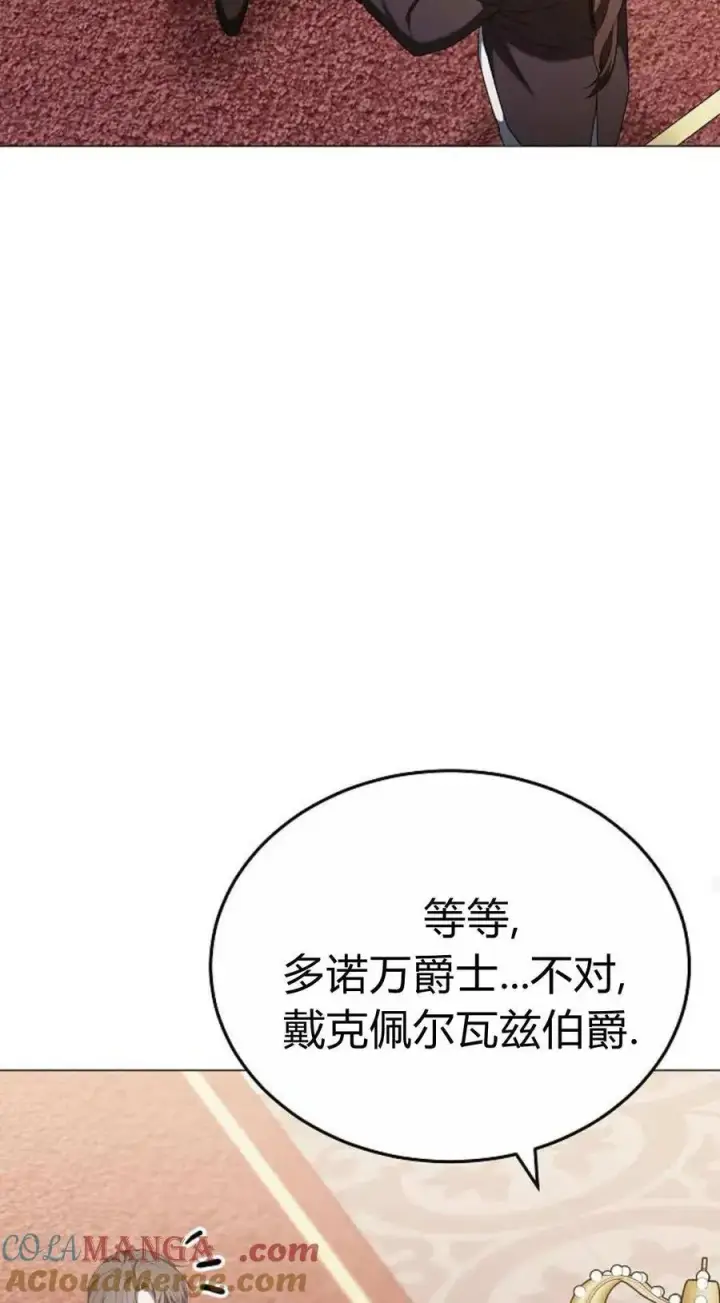 漫画《傲慢时代》第86话第53张图