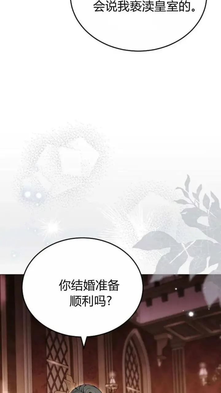 漫画《傲慢时代》第86话第74张图
