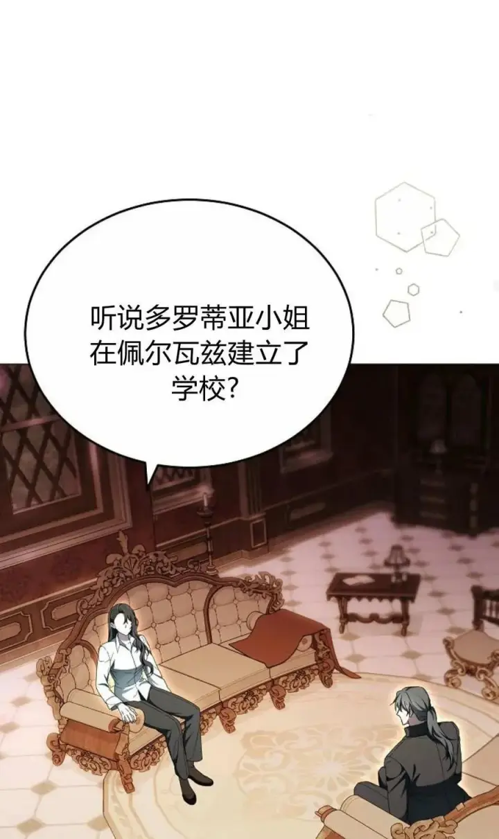 漫画《傲慢时代》第86话第79张图
