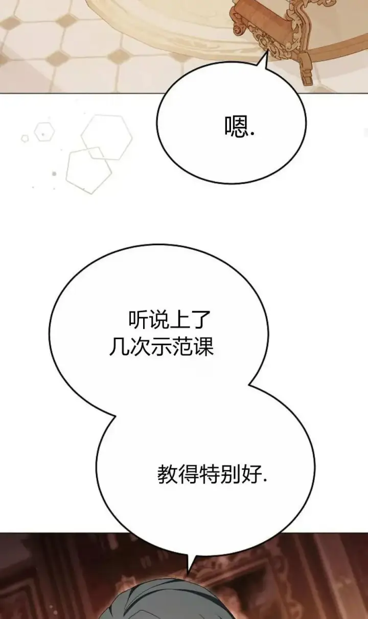 漫画《傲慢时代》第86话第80张图