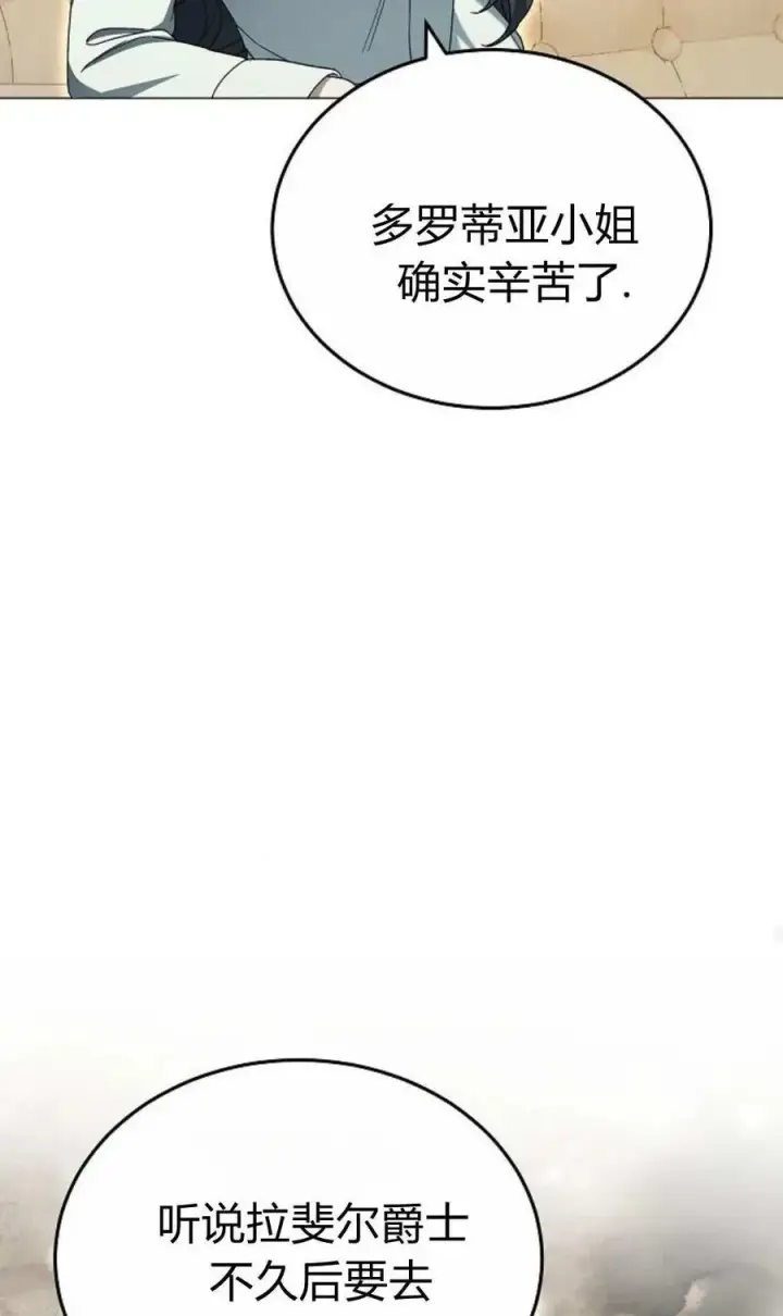 漫画《傲慢时代》第86话第83张图