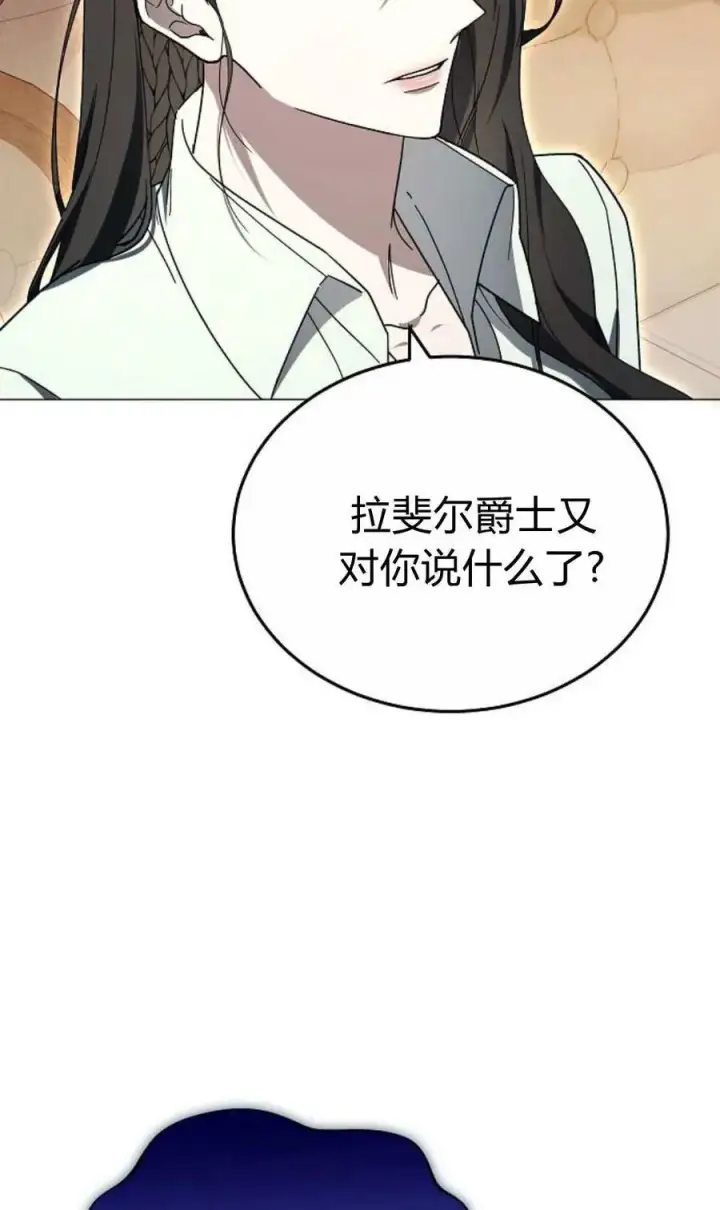 漫画《傲慢时代》第86话第86张图