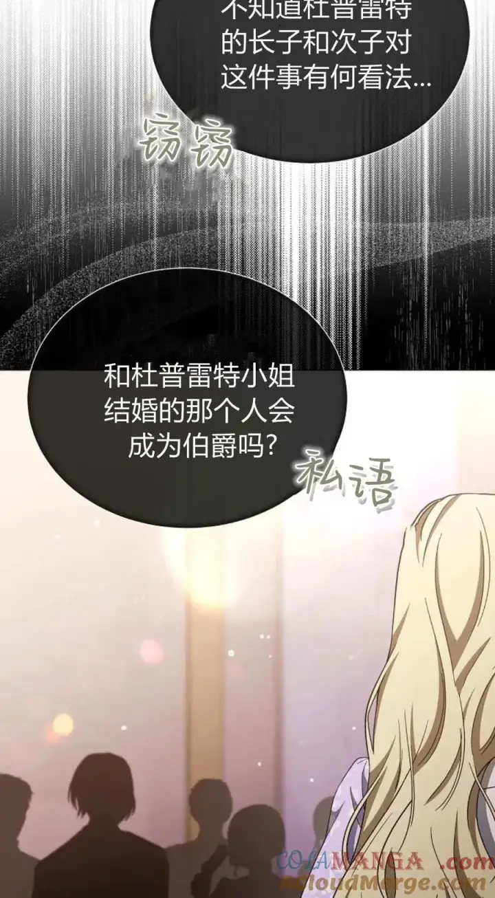 漫画《傲慢时代》第86话第9张图