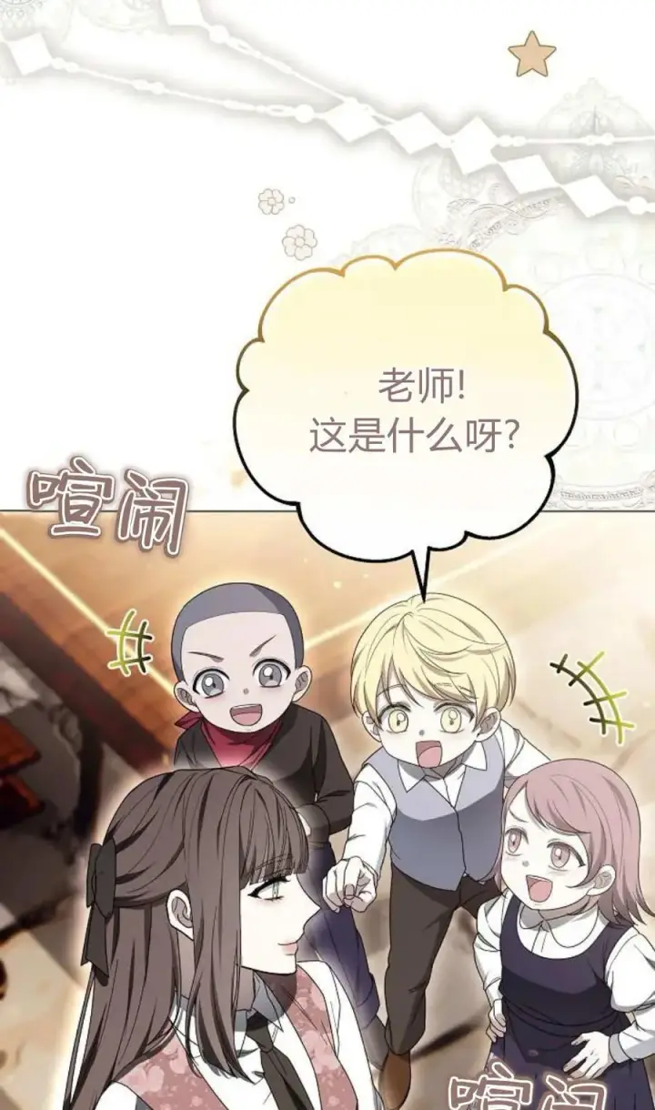 漫画《傲慢时代》第86话第98张图