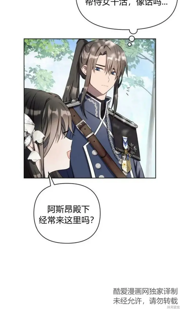 漫画《阿斯塔特》第1话第57张图