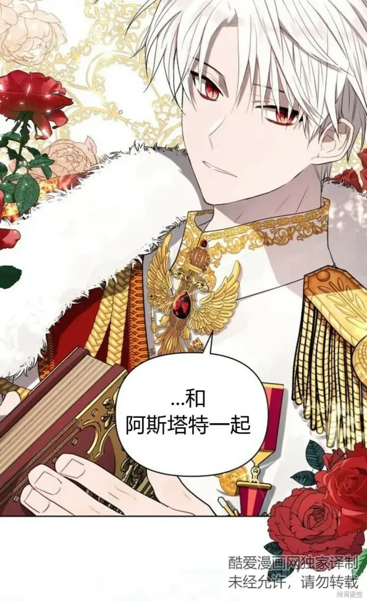 漫画《阿斯塔特》第1话第67张图