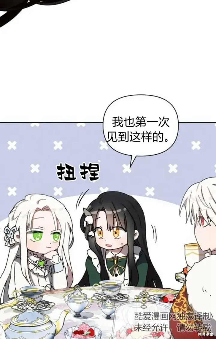 漫画《阿斯塔特》第1话第89张图